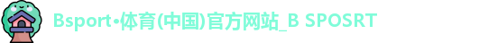 B体育